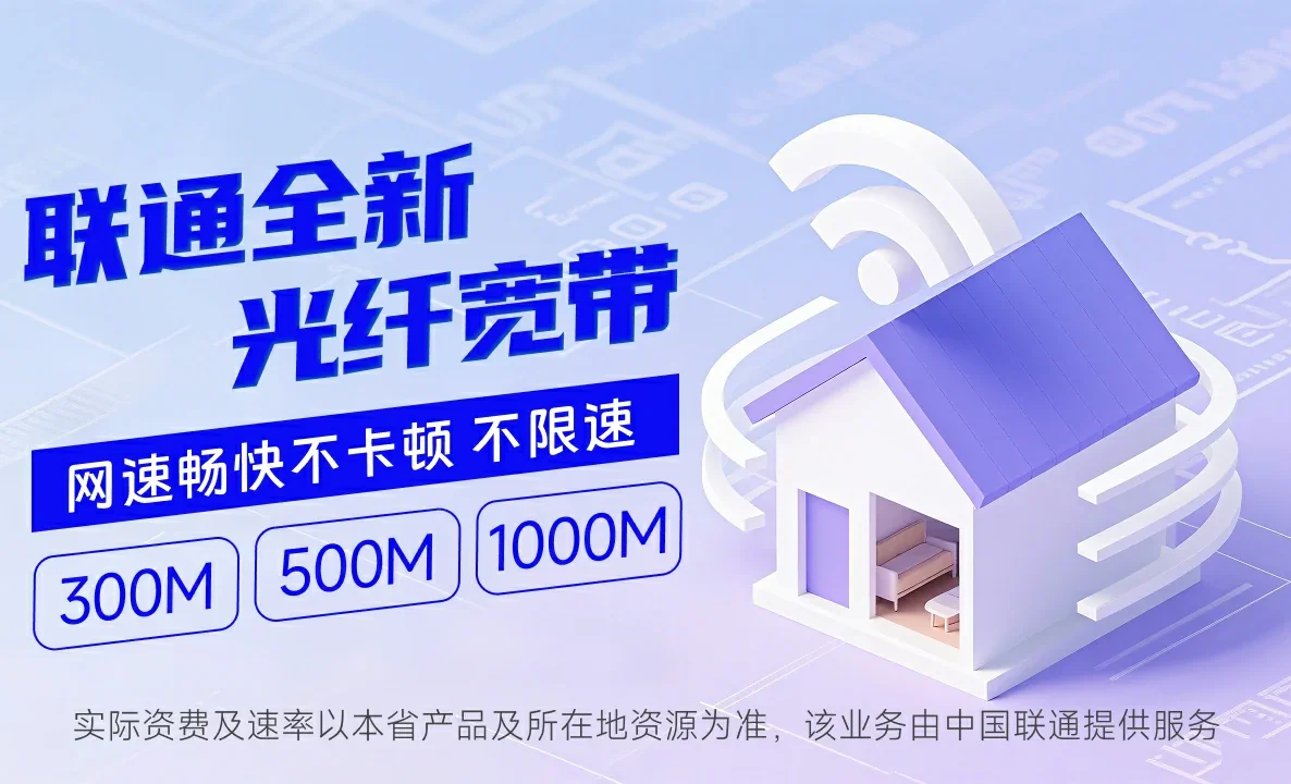 齐齐哈尔中国联通